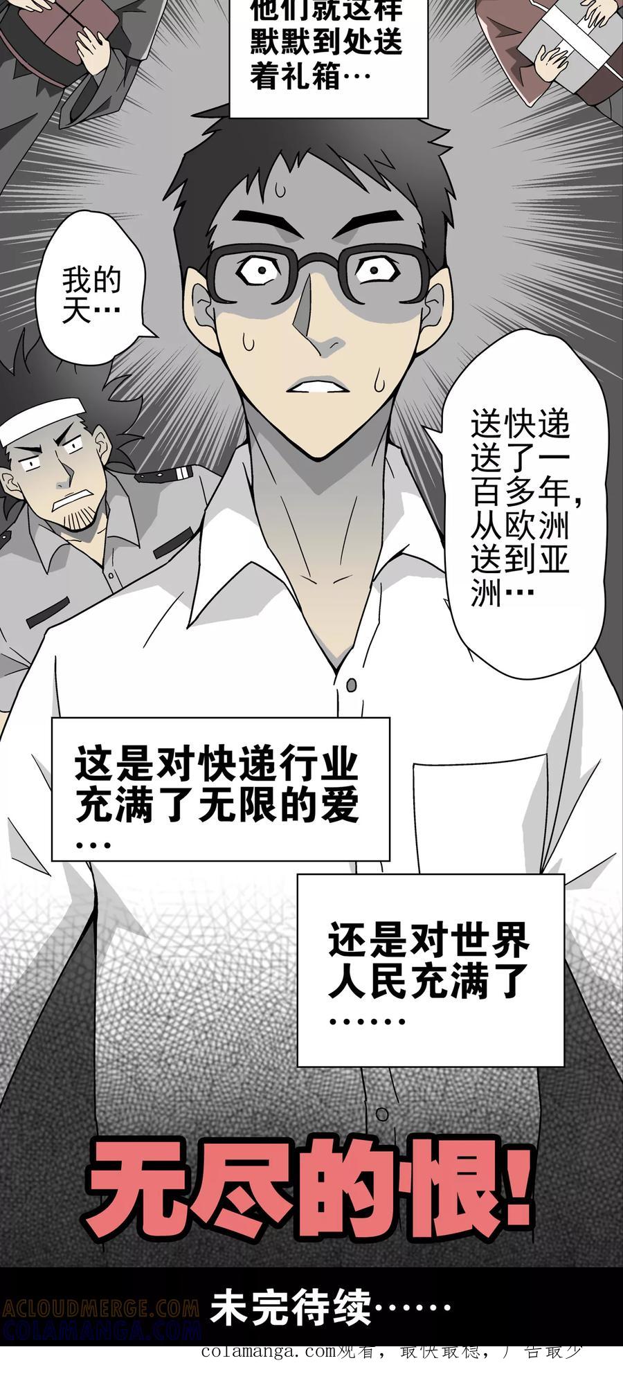 第13话巫痴篇之起源-高陵先生-可米酷（第25张）
