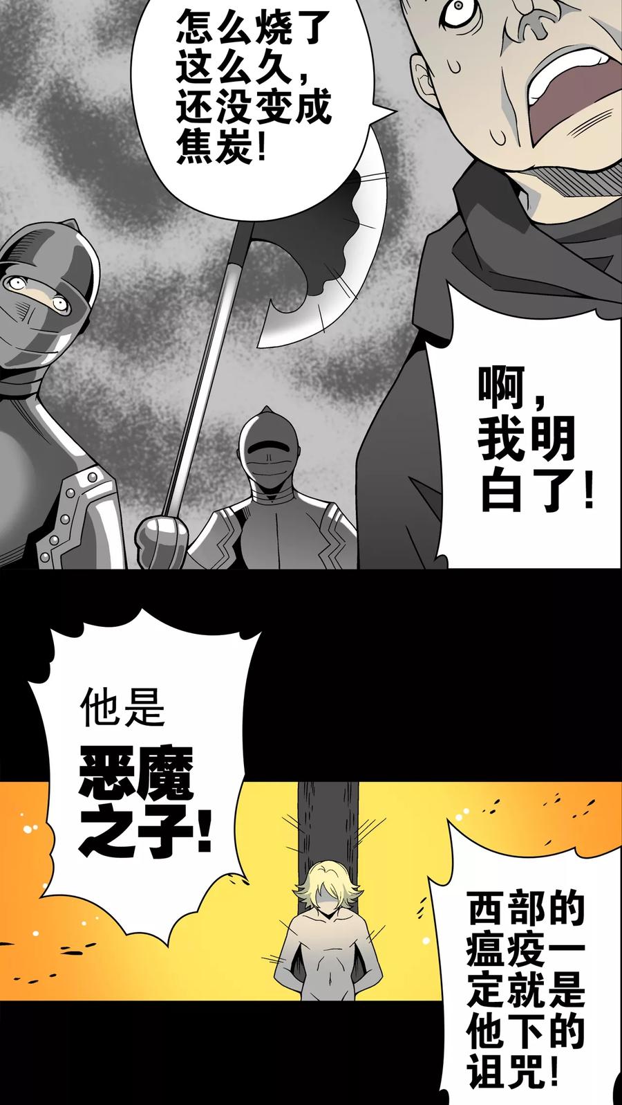 第13话巫痴篇之起源-高陵先生-可米酷（第16张）