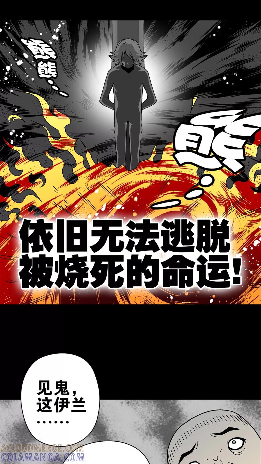 第13话巫痴篇之起源-高陵先生-可米酷（第15张）
