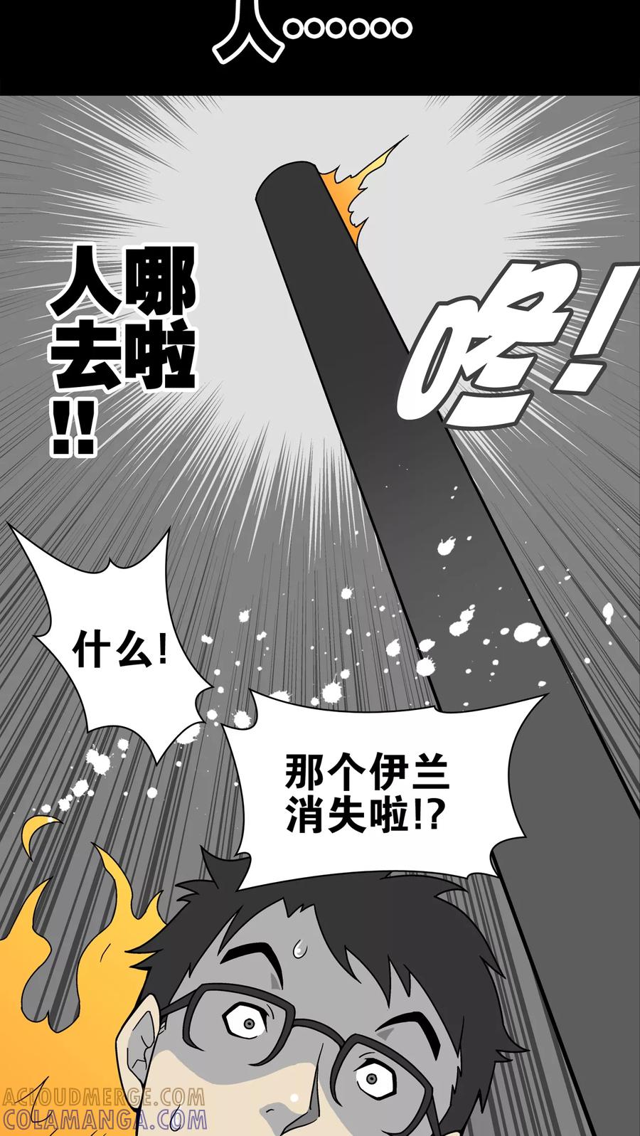 第13话巫痴篇之起源-高陵先生-可米酷（第21张）