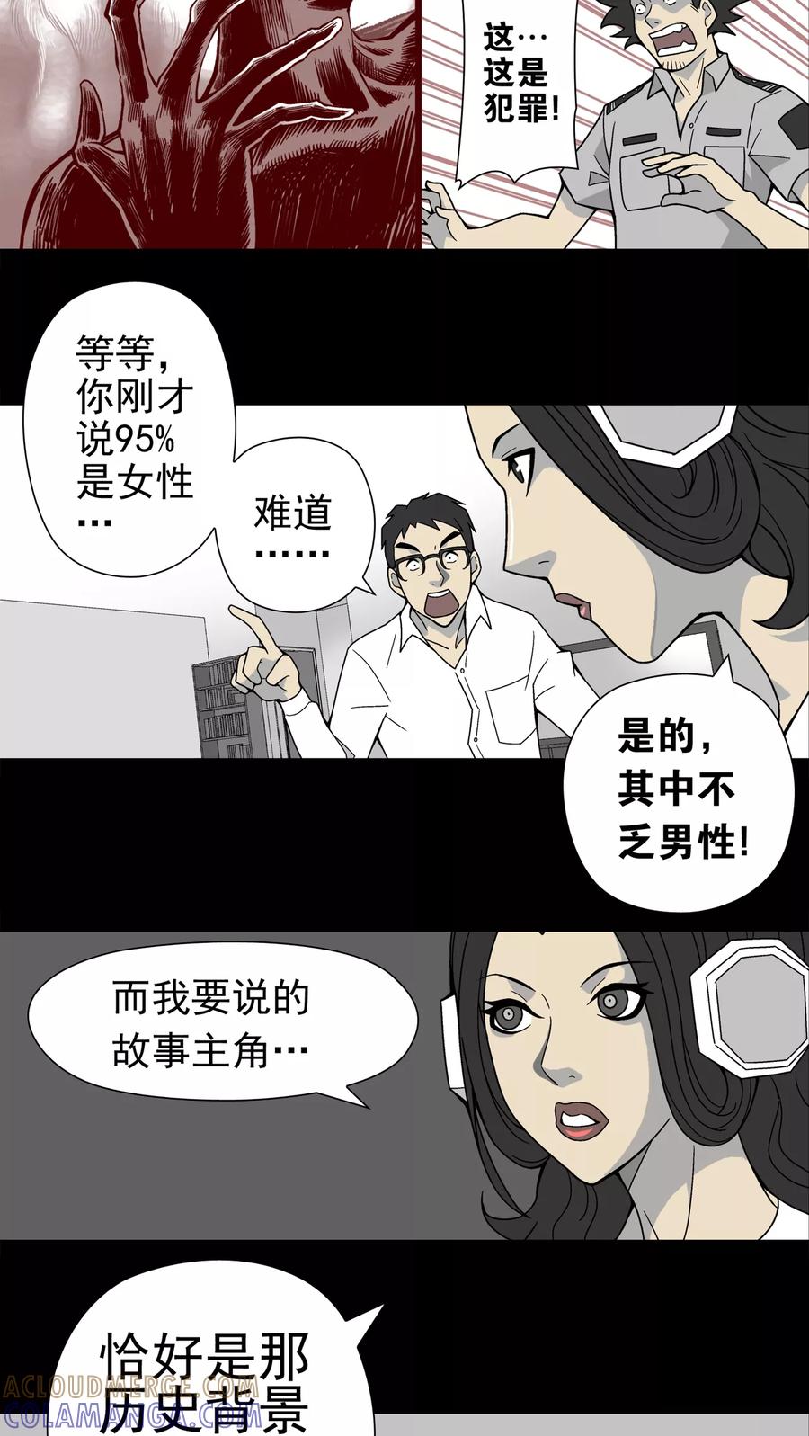 第13话巫痴篇之起源-高陵先生-可米酷（第5张）