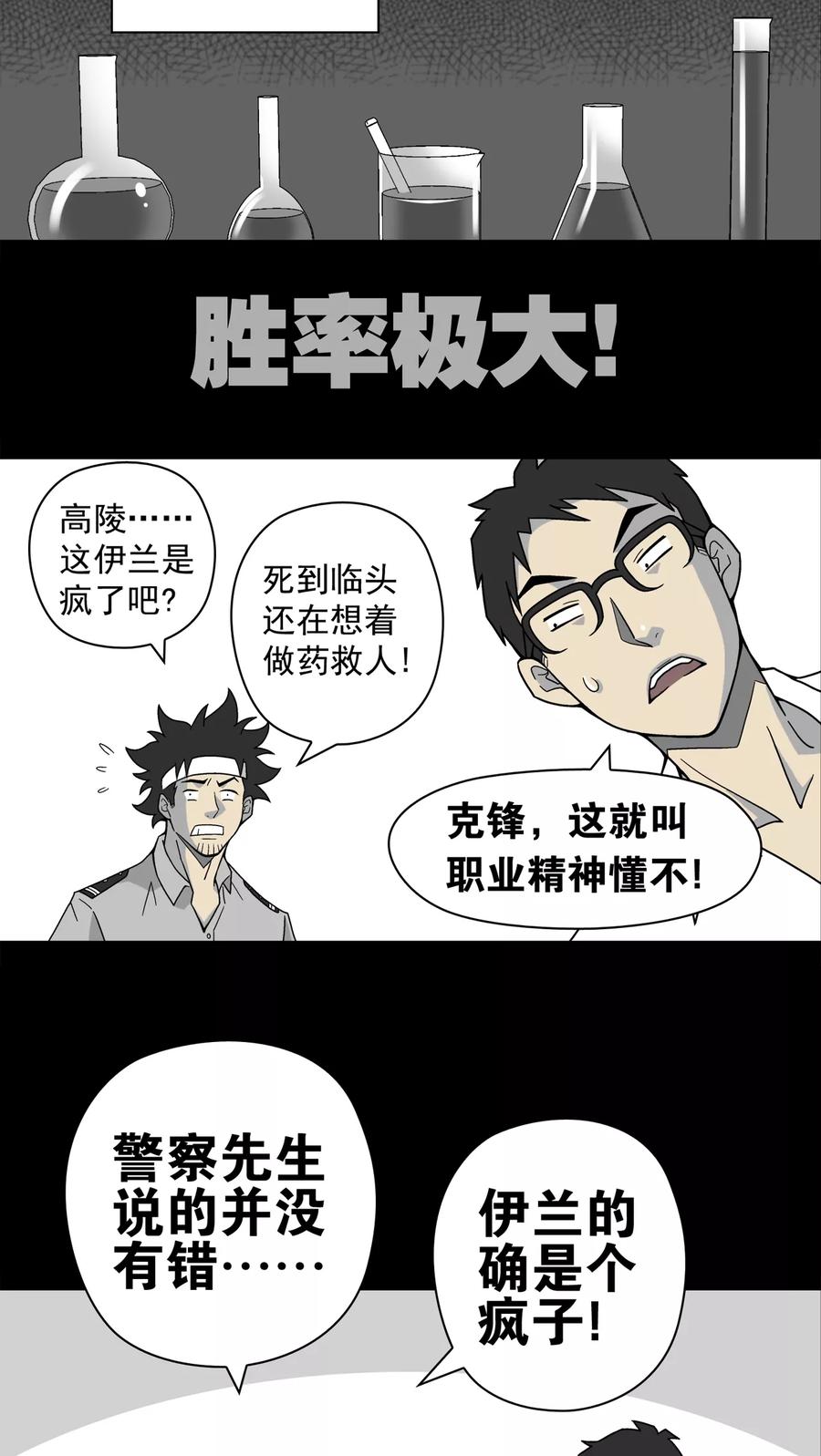 第13话巫痴篇之起源-高陵先生-可米酷（第12张）