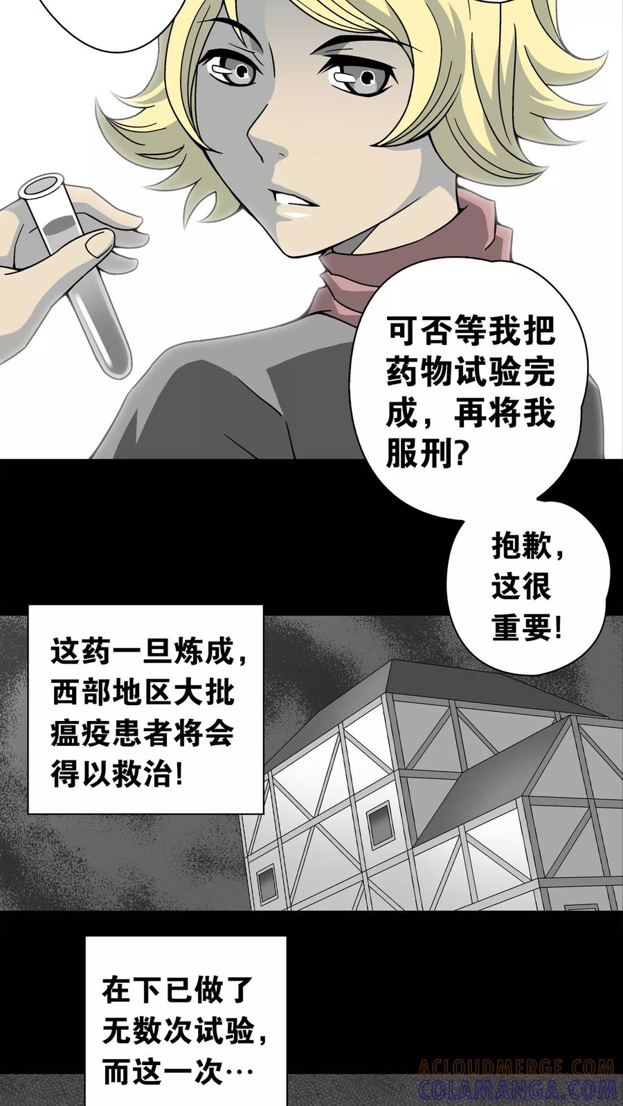 第13话巫痴篇之起源-高陵先生-可米酷（第11张）