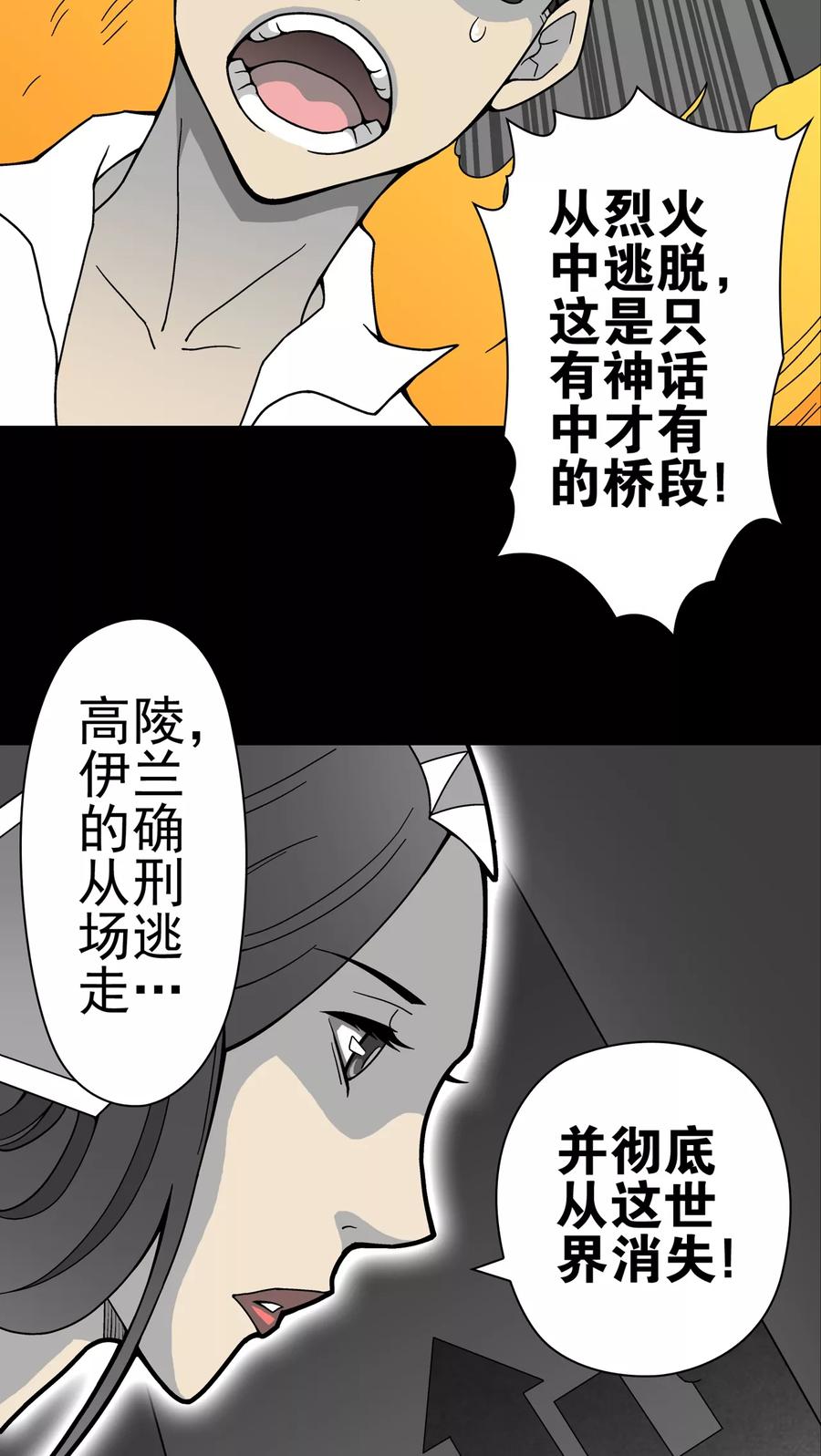 第13话巫痴篇之起源-高陵先生-可米酷（第22张）