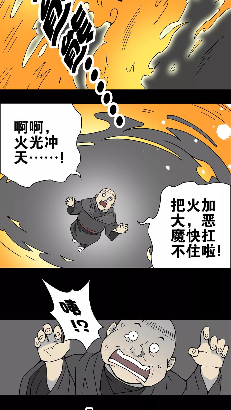 第13话巫痴篇之起源-高陵先生-可米酷（第20张）
