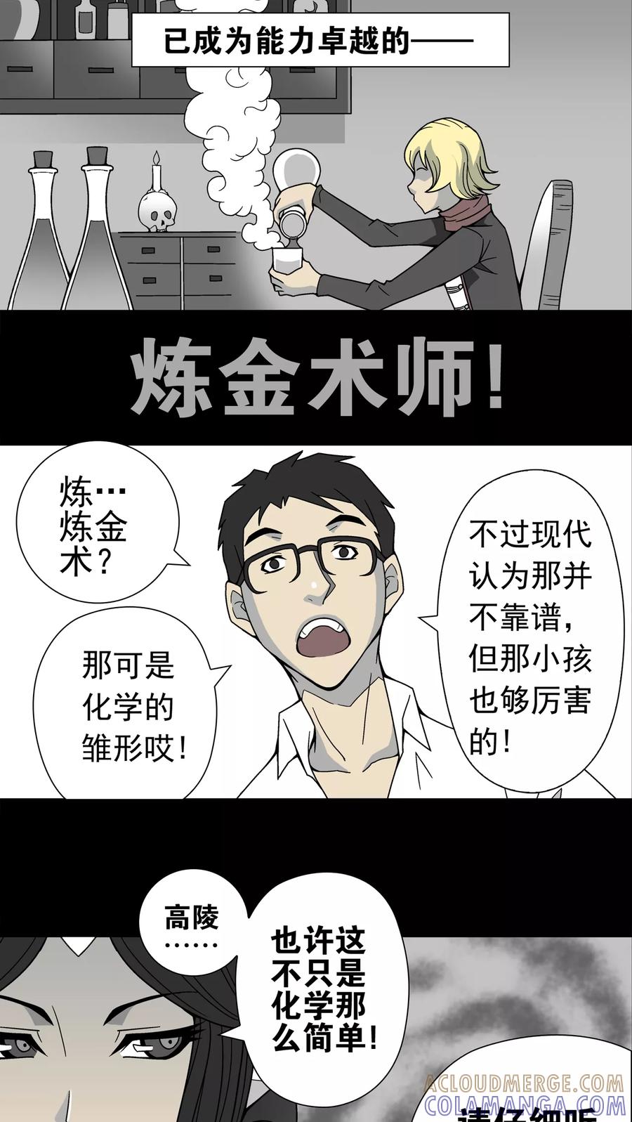 第13话巫痴篇之起源-高陵先生-可米酷（第7张）