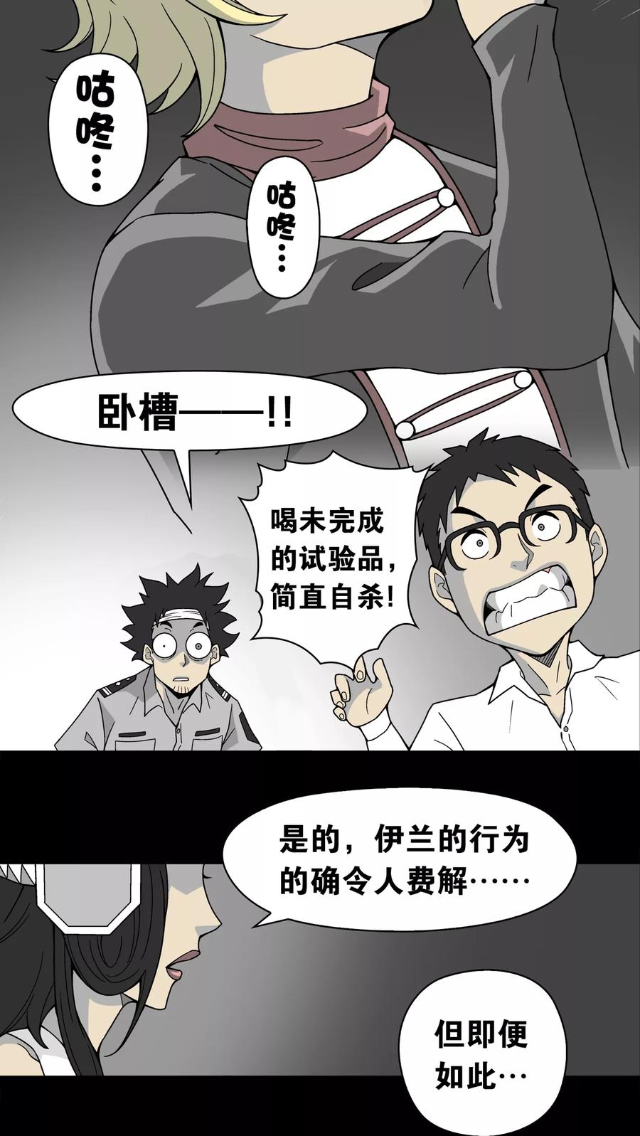第13话巫痴篇之起源-高陵先生-可米酷（第14张）