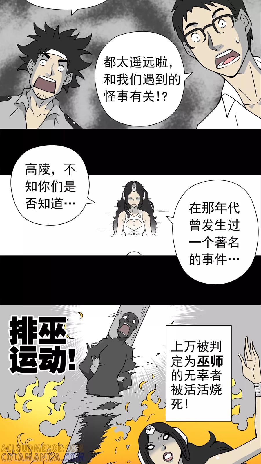 第13话巫痴篇之起源-高陵先生-可米酷（第3张）