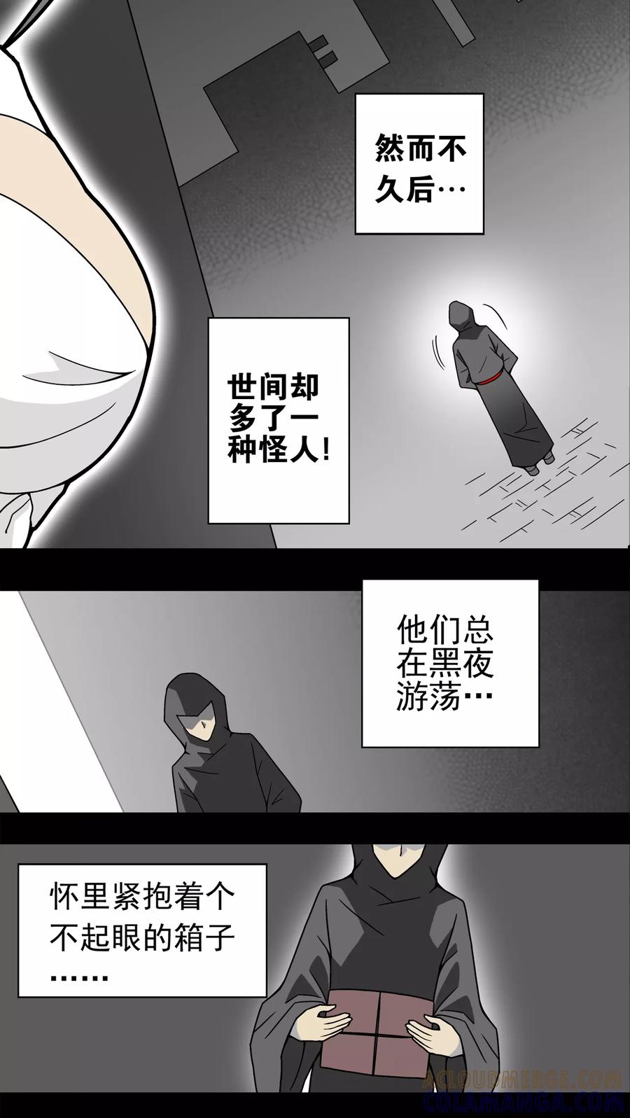第13话巫痴篇之起源-高陵先生-可米酷（第23张）