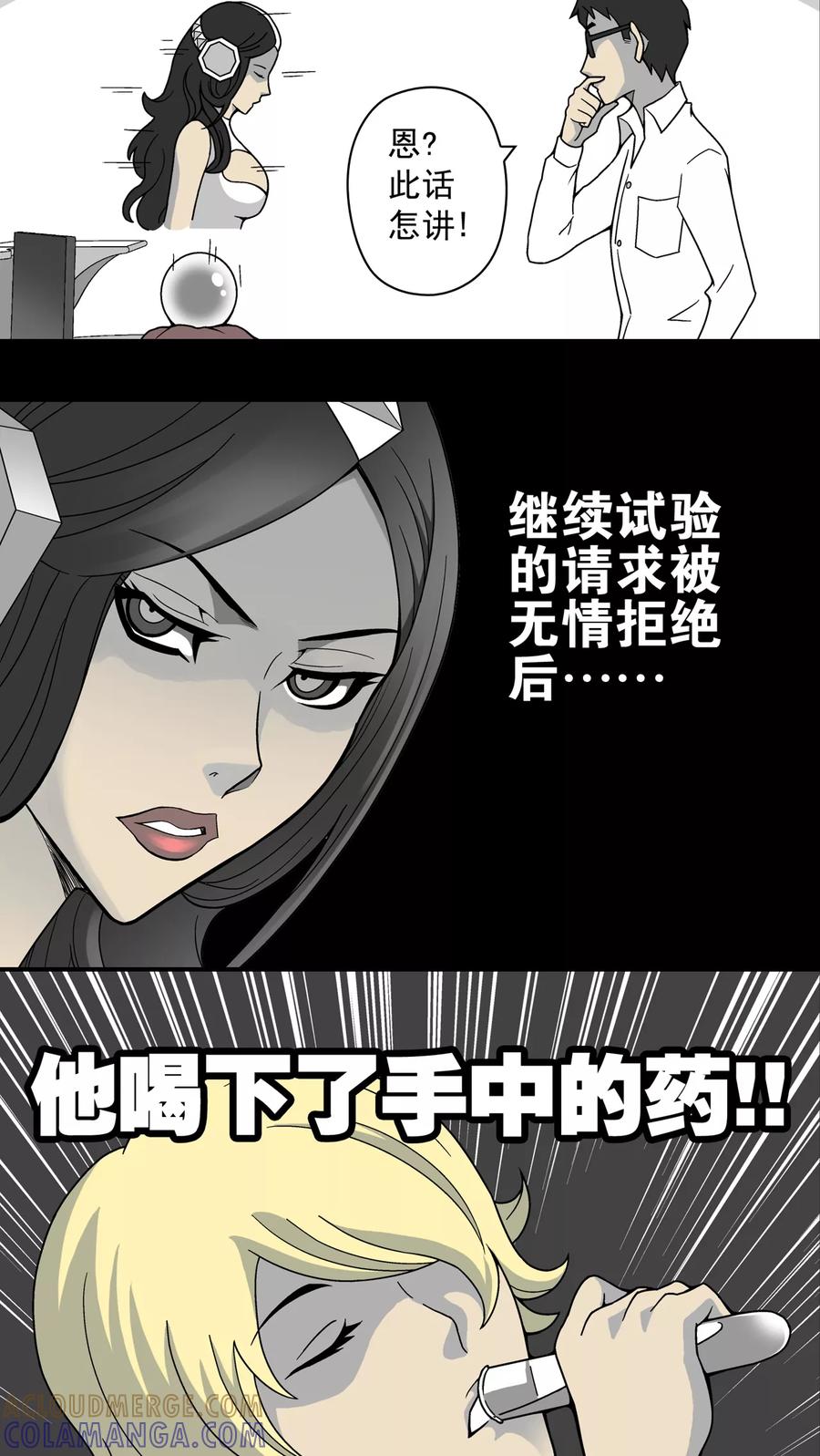 第13话巫痴篇之起源-高陵先生-可米酷（第13张）