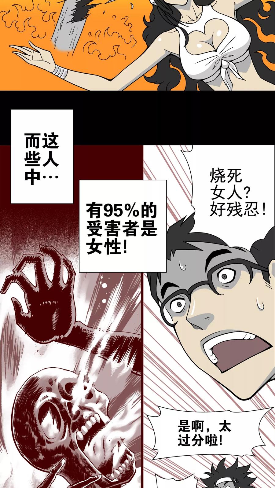 第13话巫痴篇之起源-高陵先生-可米酷（第4张）