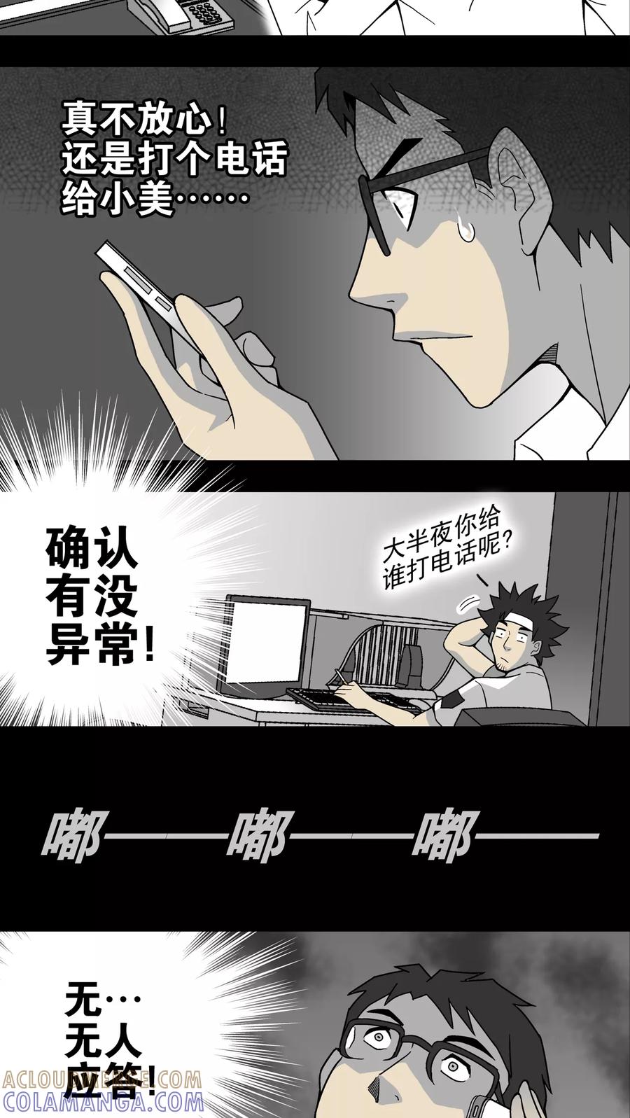 第14话黑暗前的黎明-高陵先生-可米酷（第15张）