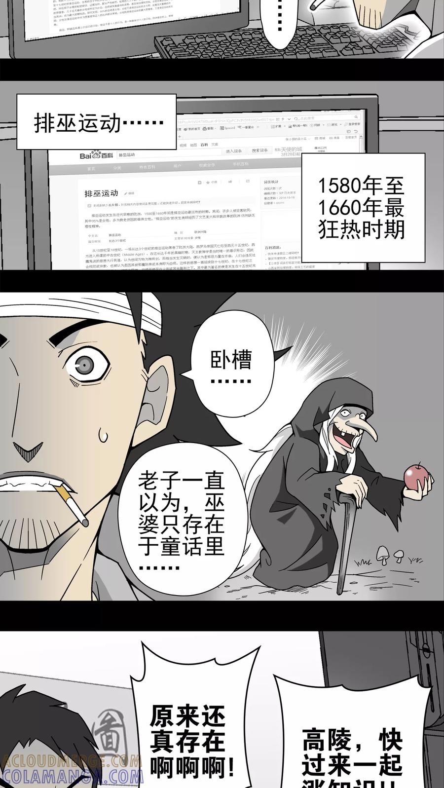 第14话黑暗前的黎明-高陵先生-可米酷（第13张）