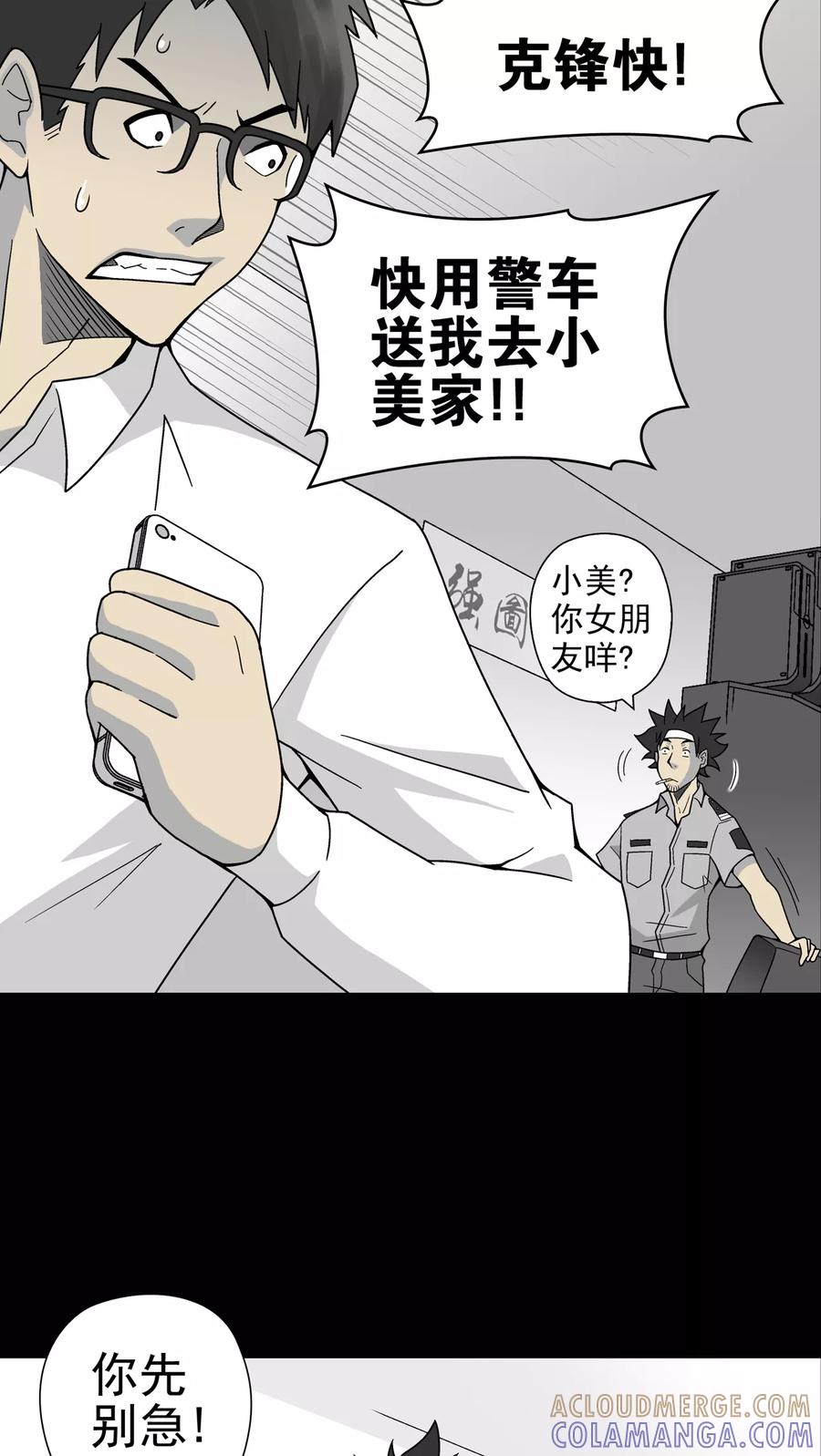 第14话黑暗前的黎明-高陵先生-可米酷（第17张）