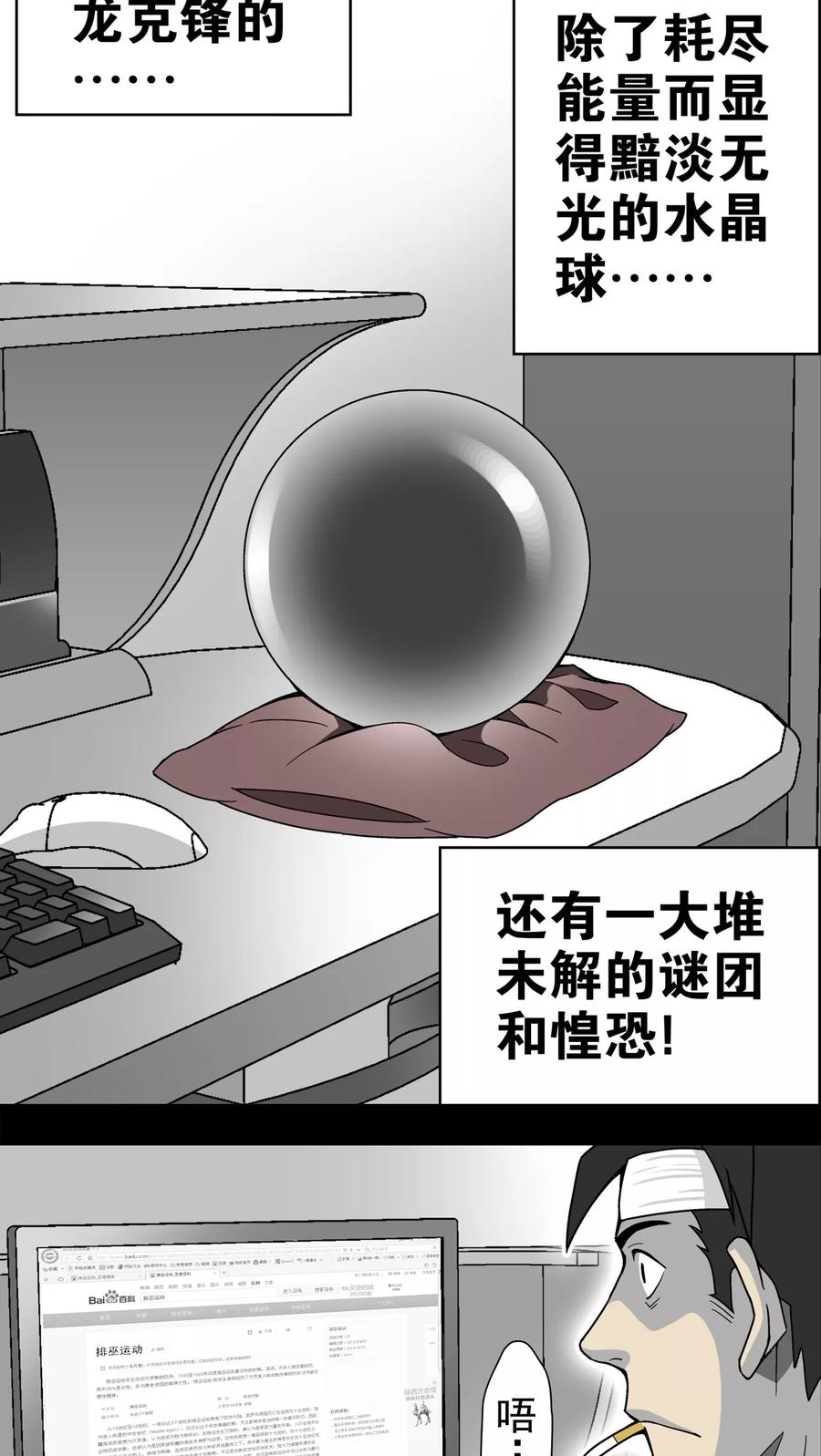 第14话黑暗前的黎明-高陵先生-可米酷（第12张）