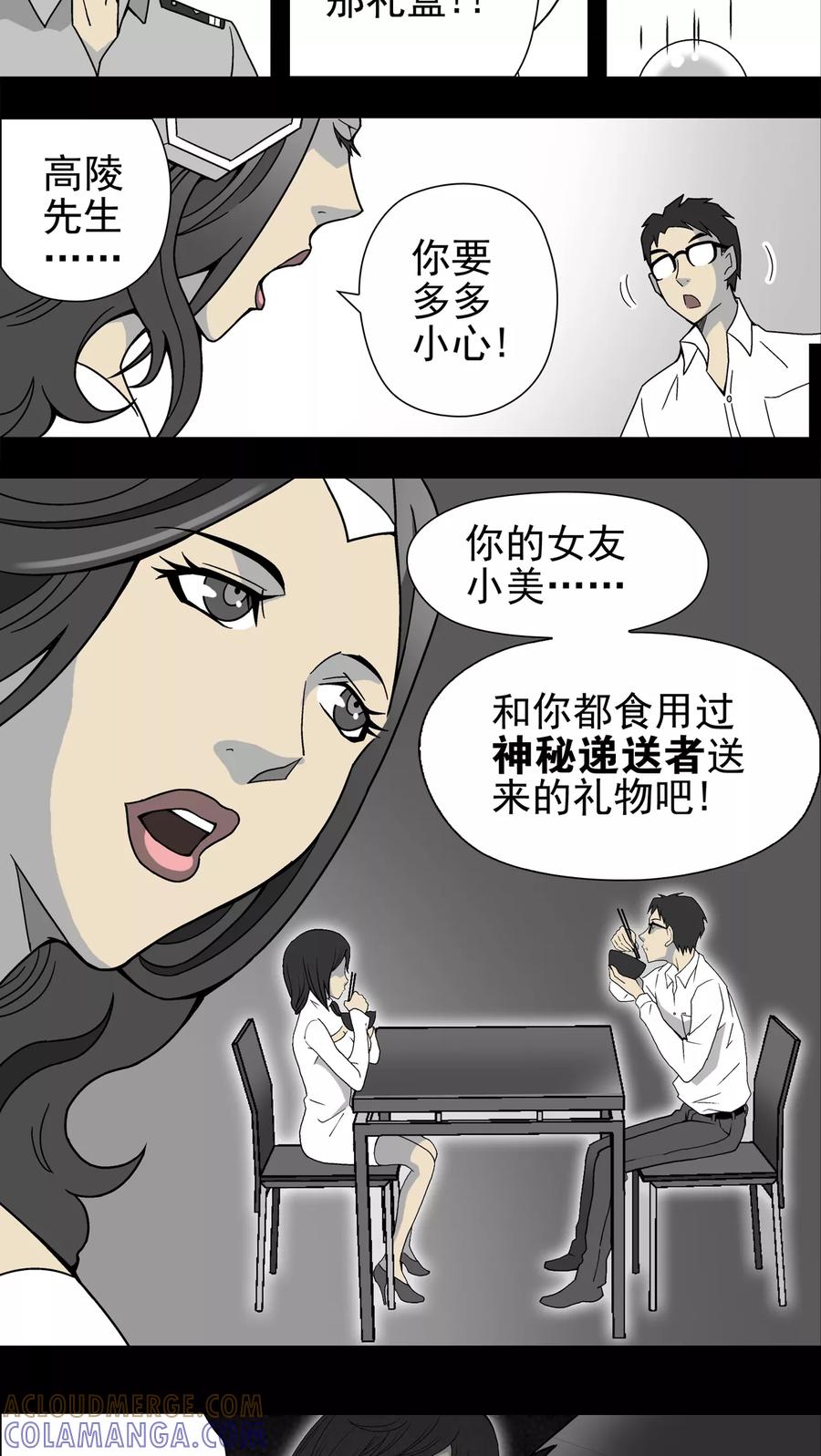 第14话黑暗前的黎明-高陵先生-可米酷（第3张）