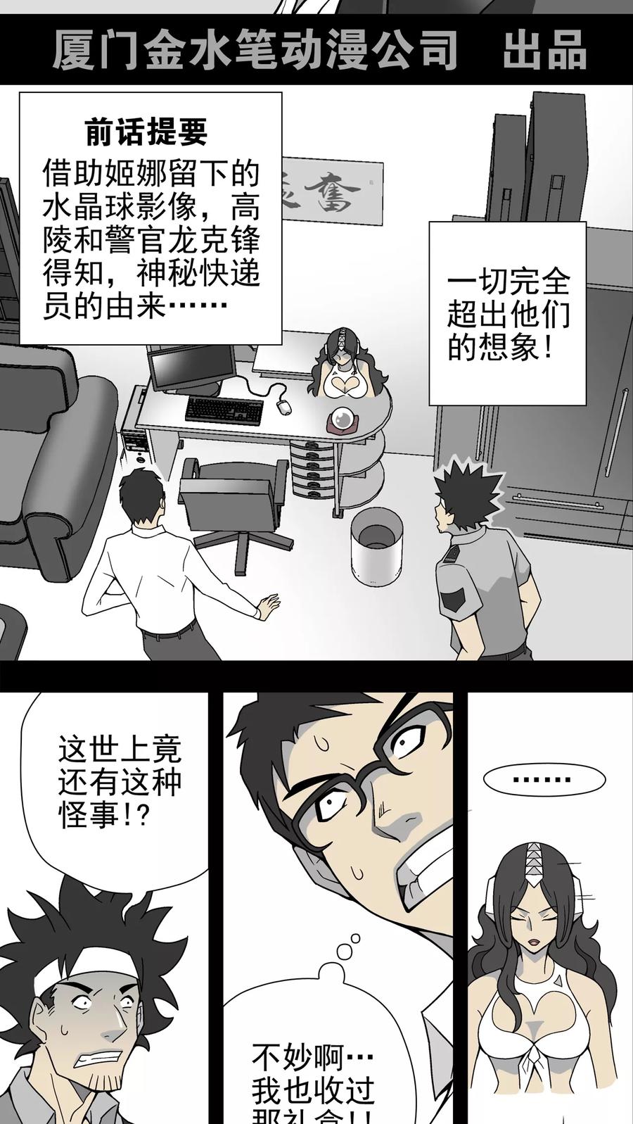 第14话黑暗前的黎明-高陵先生-可米酷（第2张）