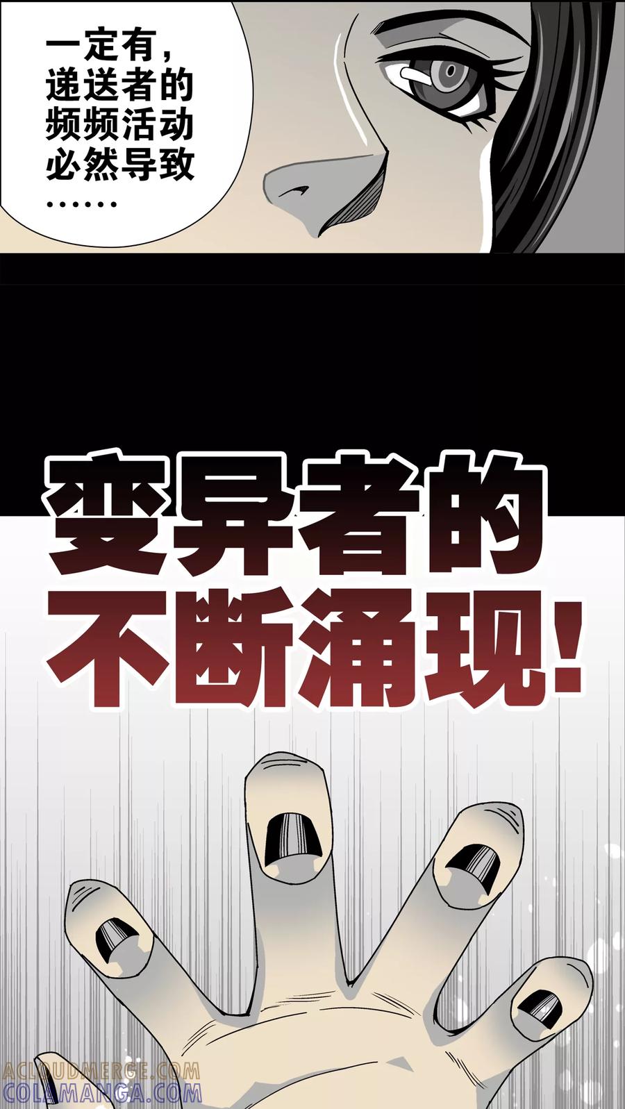 第14话黑暗前的黎明-高陵先生-可米酷（第7张）