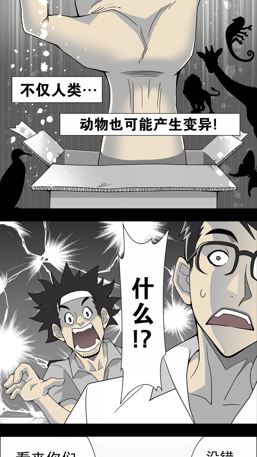 第14话黑暗前的黎明-高陵先生-可米酷（第8张）