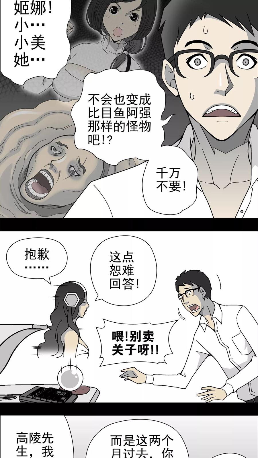 第14话黑暗前的黎明-高陵先生-可米酷（第4张）