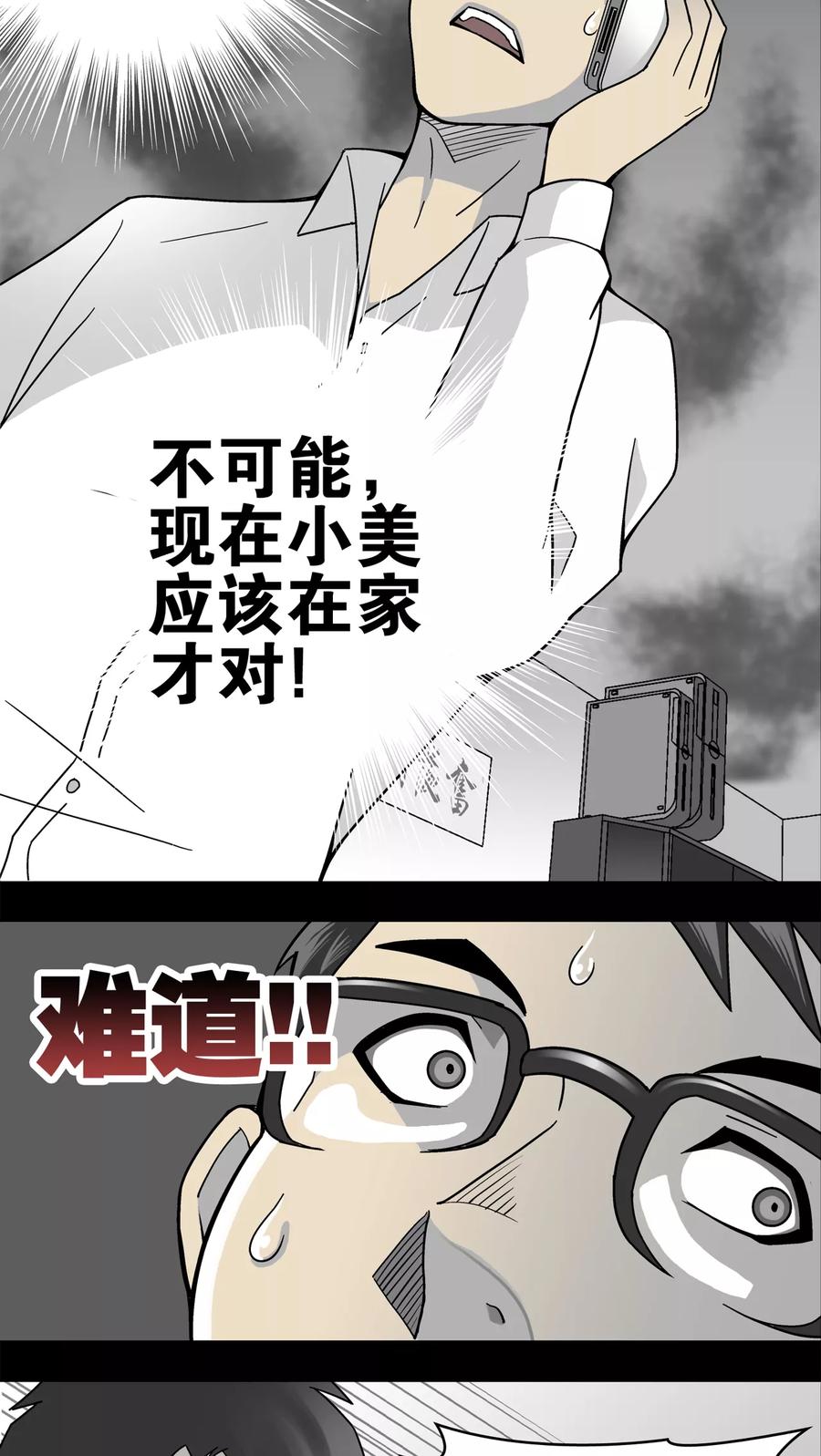 第14话黑暗前的黎明-高陵先生-可米酷（第16张）