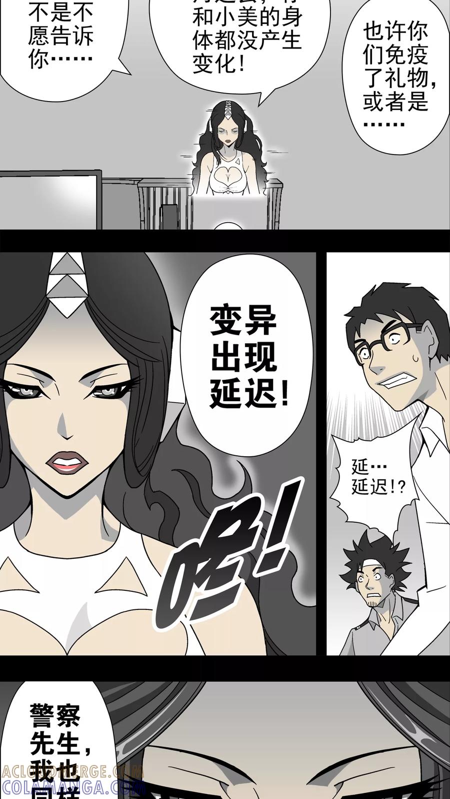 第14话黑暗前的黎明-高陵先生-可米酷（第5张）