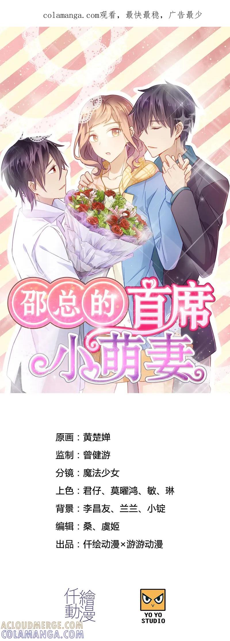 第16话我还缺个灰姑娘-邵总的首席小萌妻-仟绘动漫（第1张）