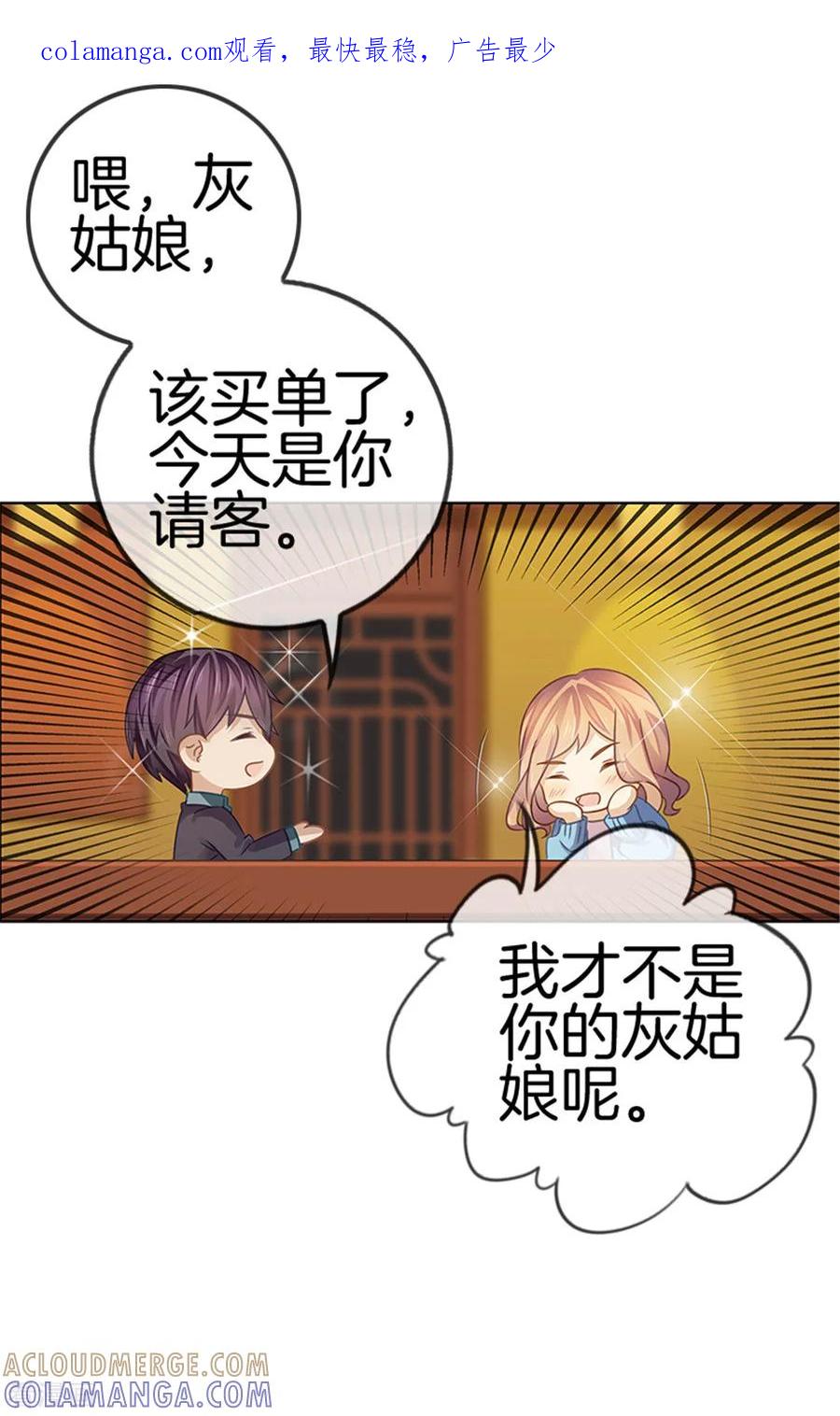 第17话进展也太快了吧-邵总的首席小萌妻-仟绘动漫（第1张）