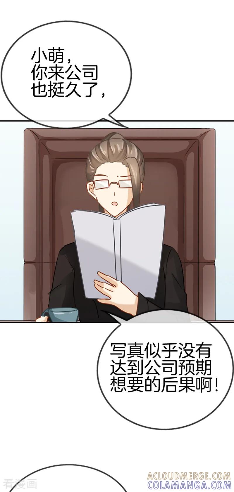 第21话我才是你上司！-邵总的首席小萌妻-仟绘动漫（第10张）