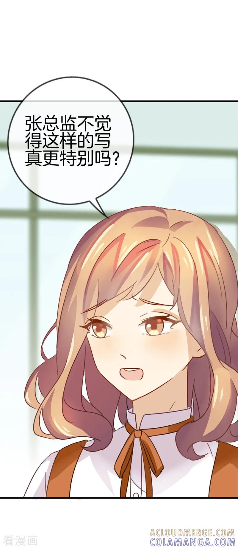 第21话我才是你上司！-邵总的首席小萌妻-仟绘动漫（第13张）