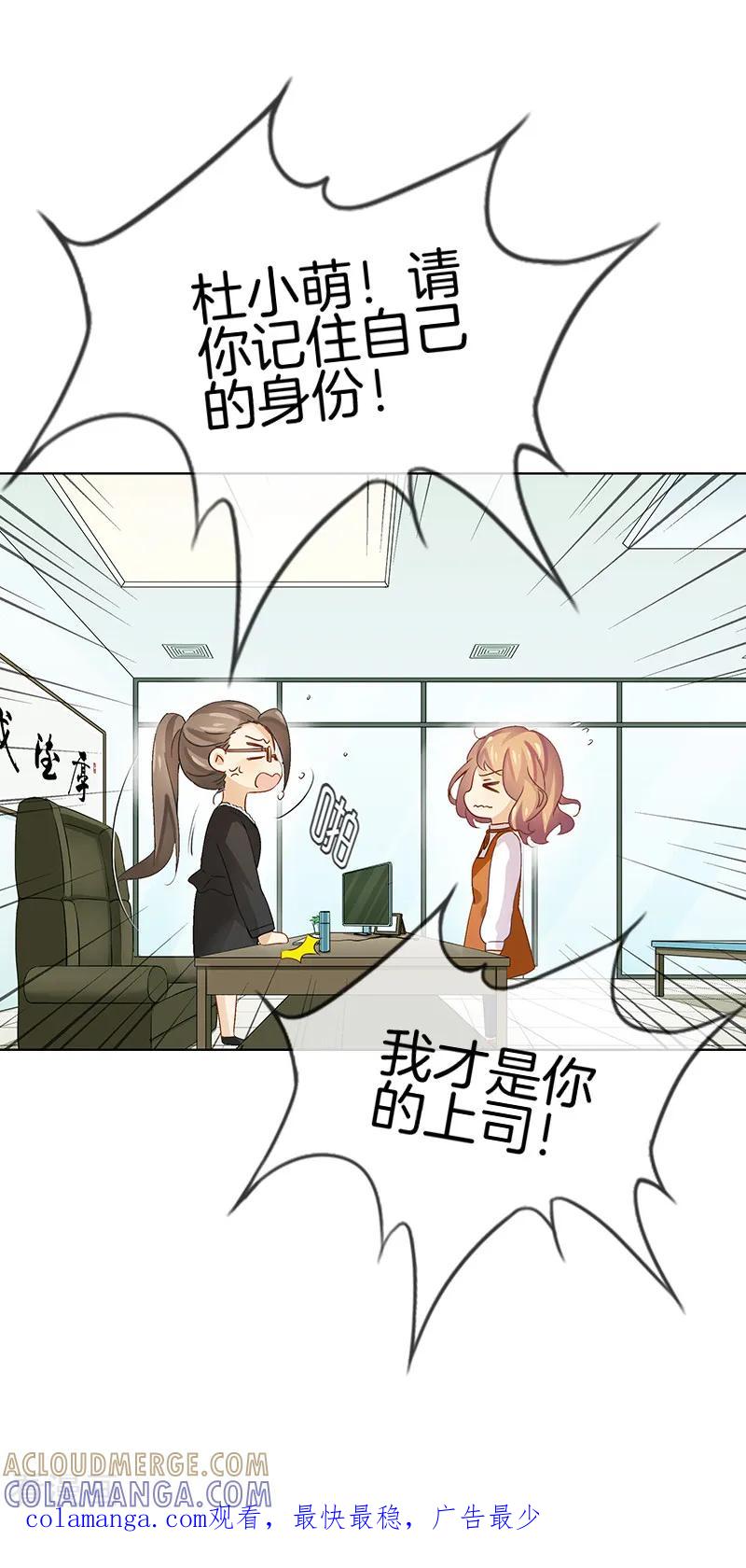 第21话我才是你上司！-邵总的首席小萌妻-仟绘动漫（第14张）