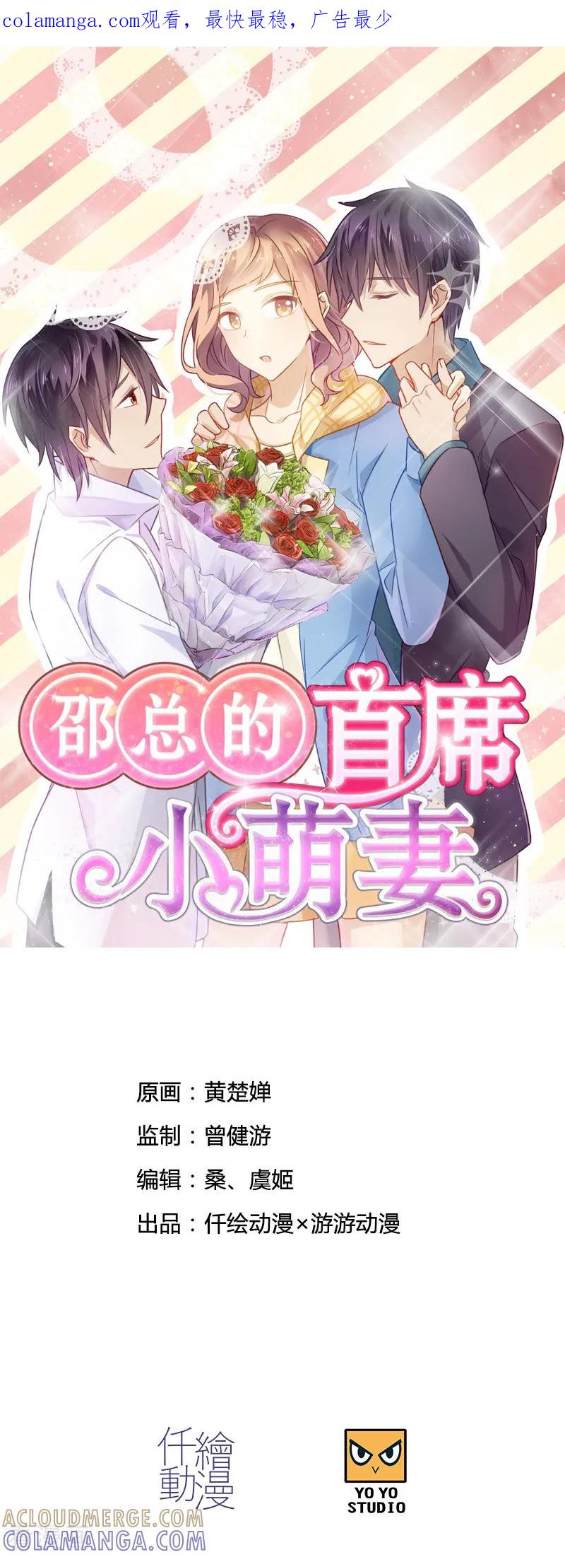 第21话我才是你上司！-邵总的首席小萌妻-仟绘动漫（第1张）