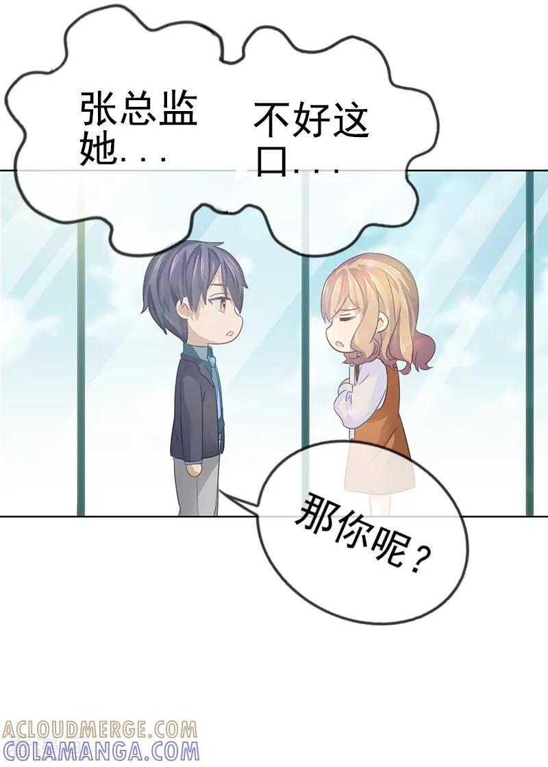 第23话她正合我意-邵总的首席小萌妻-仟绘动漫（第3张）