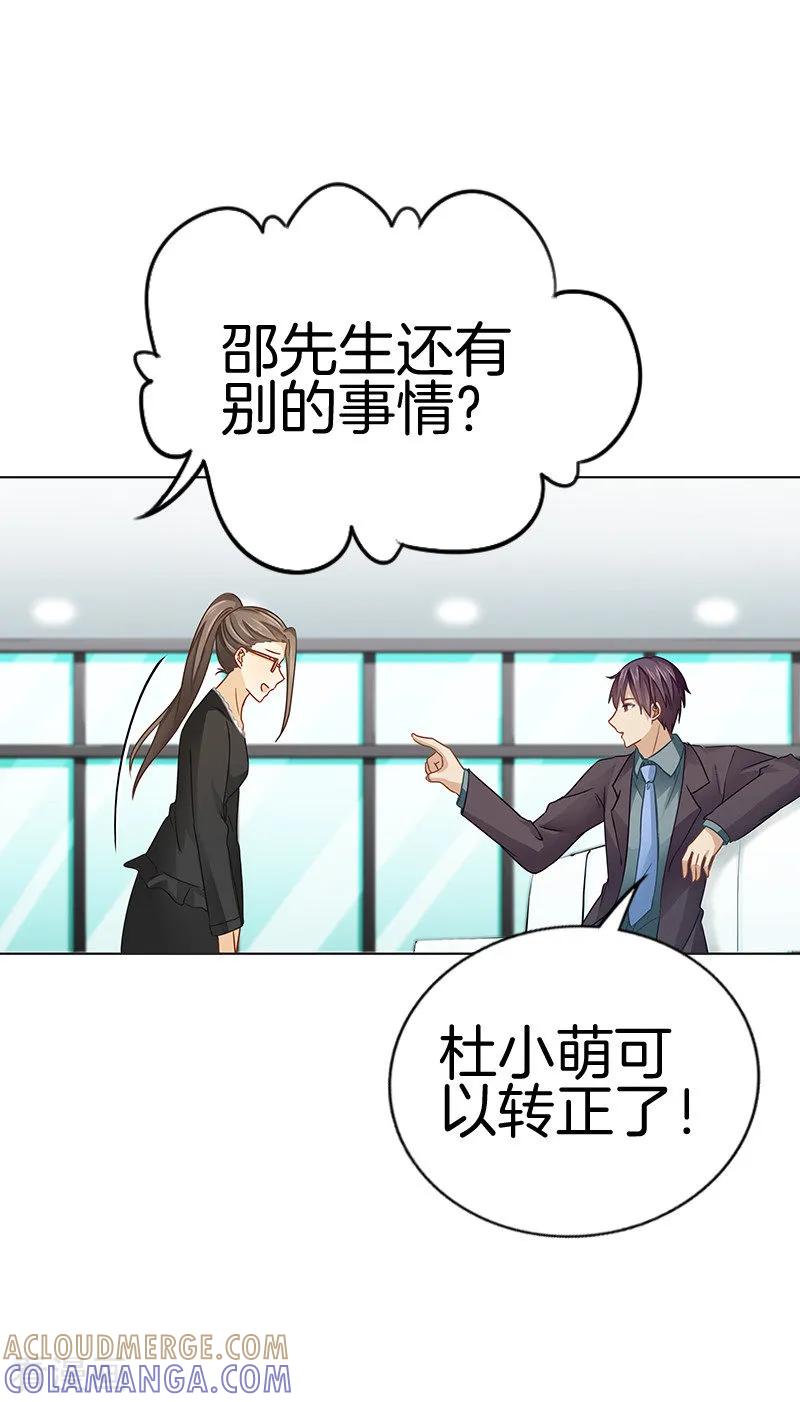 第24话去我心里如何-邵总的首席小萌妻-仟绘动漫（第5张）