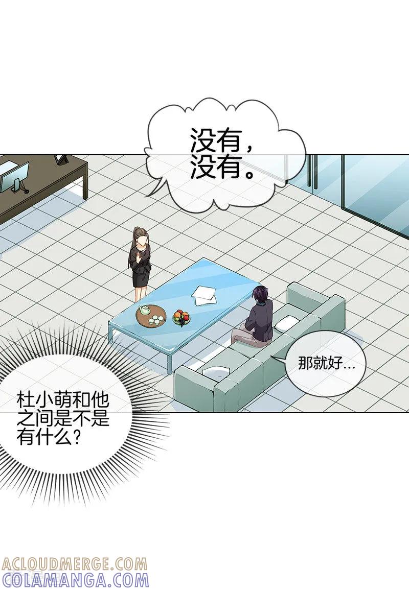 第24话去我心里如何-邵总的首席小萌妻-仟绘动漫（第4张）