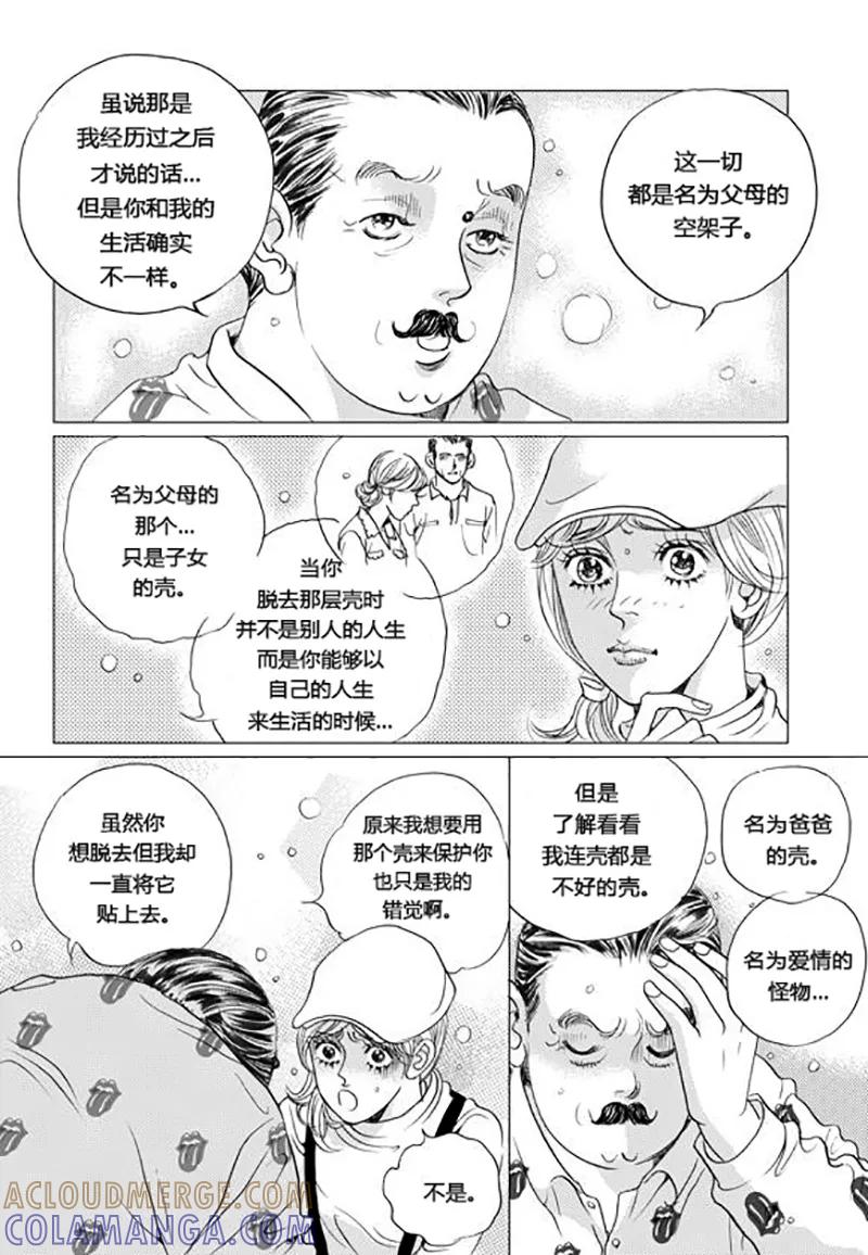 第61话-玛丽外宿中-漫拍拍（第11张）
