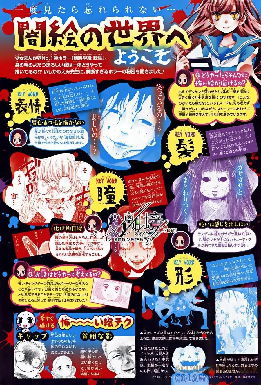 第25回-绝叫学级转生-石川惠美（第3张）