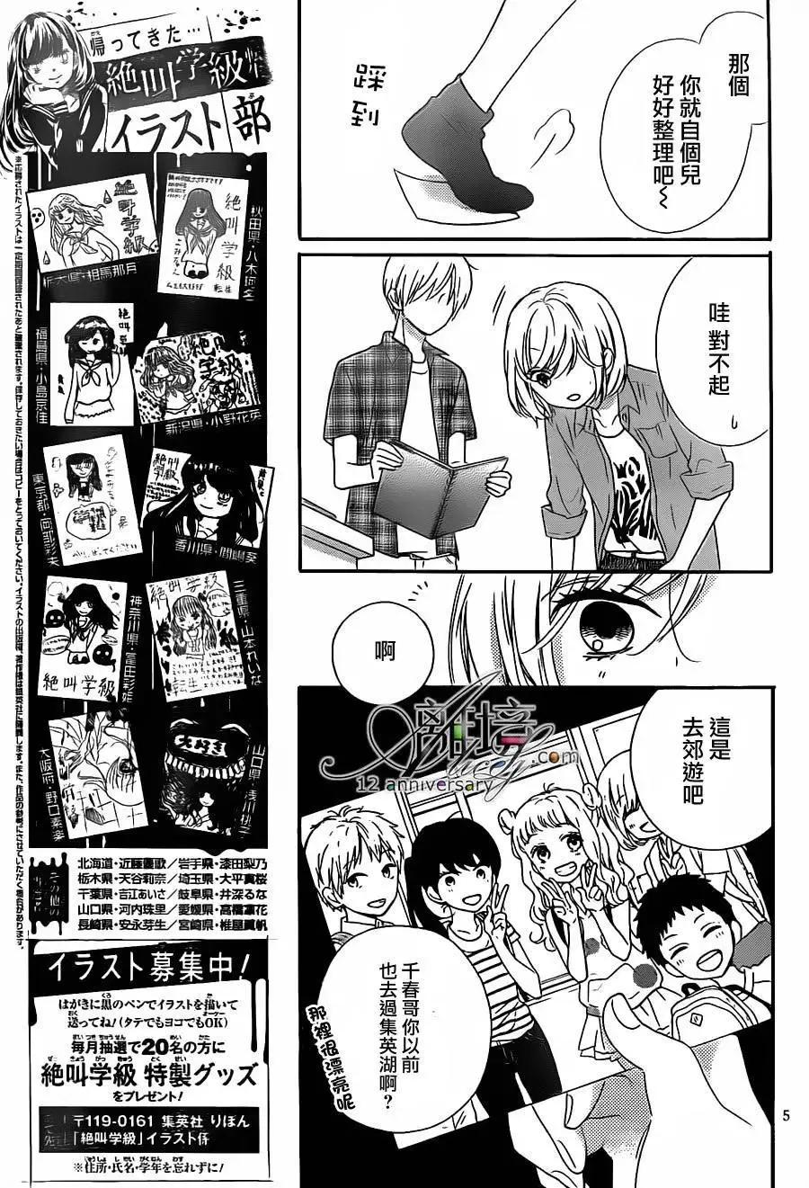第25回-绝叫学级转生-石川惠美（第8张）