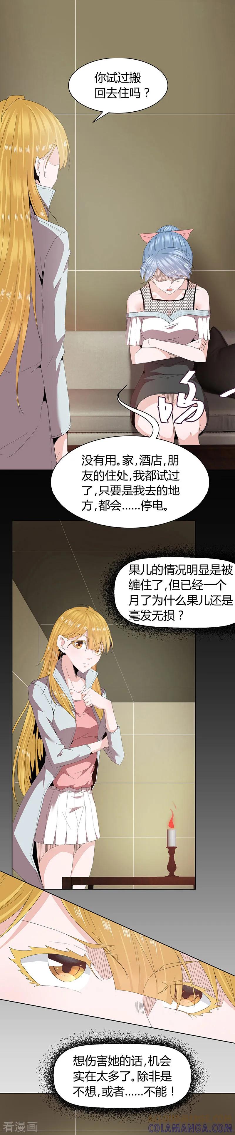 第39话-冥王少爷-一直看 圣灵工作室（第6张）