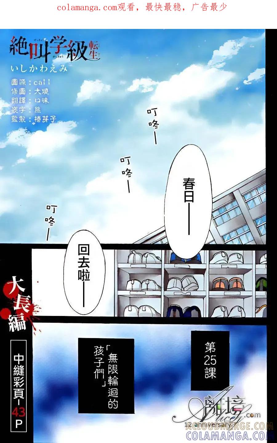 第25回-绝叫学级转生-石川惠美（第1张）