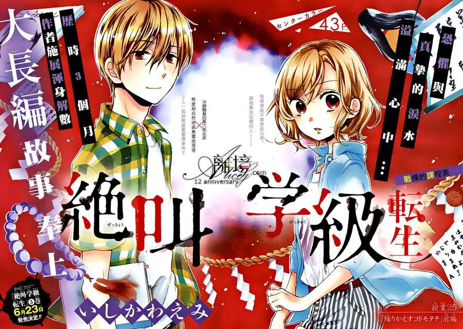 第25回-绝叫学级转生-石川惠美（第2张）