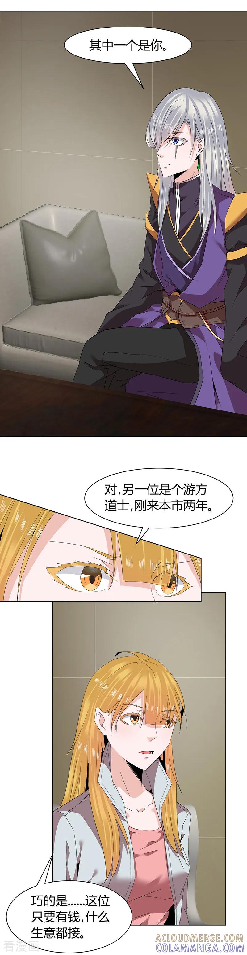 第44话-冥王少爷-一直看 圣灵工作室（第4张）