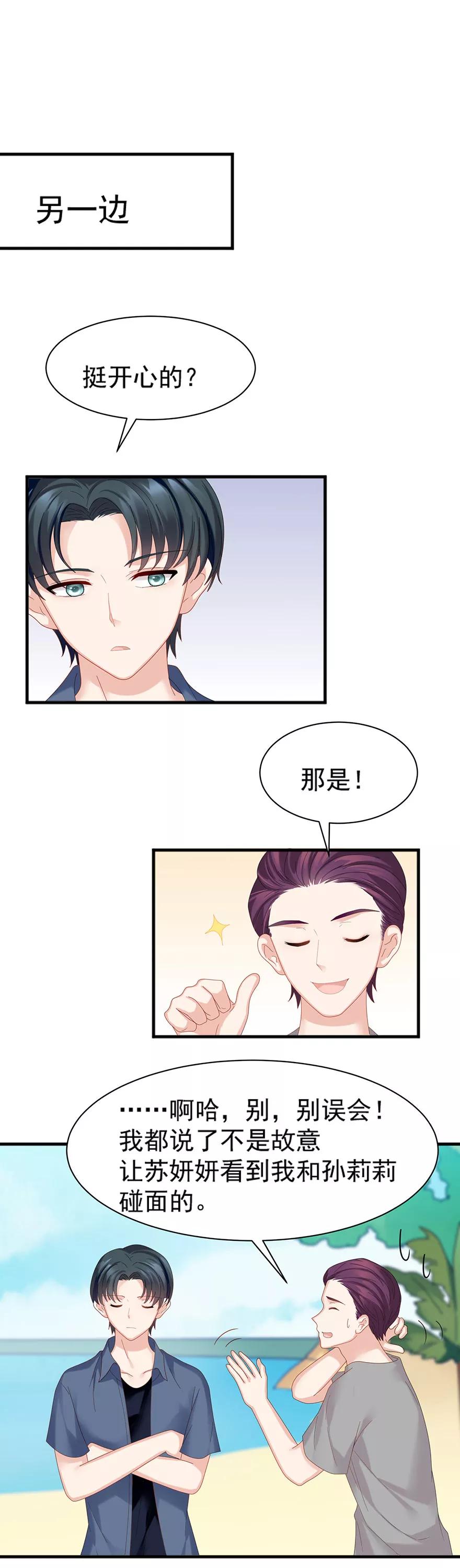 第60话-看上你了不解释-剧象漫画（第18张）