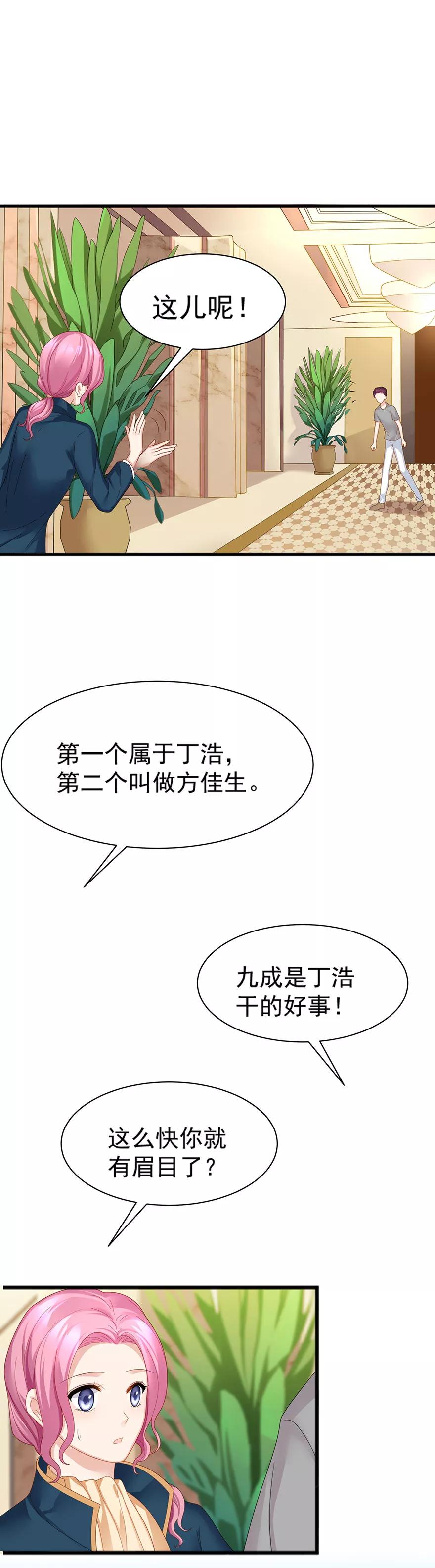 第60话-看上你了不解释-剧象漫画（第10张）