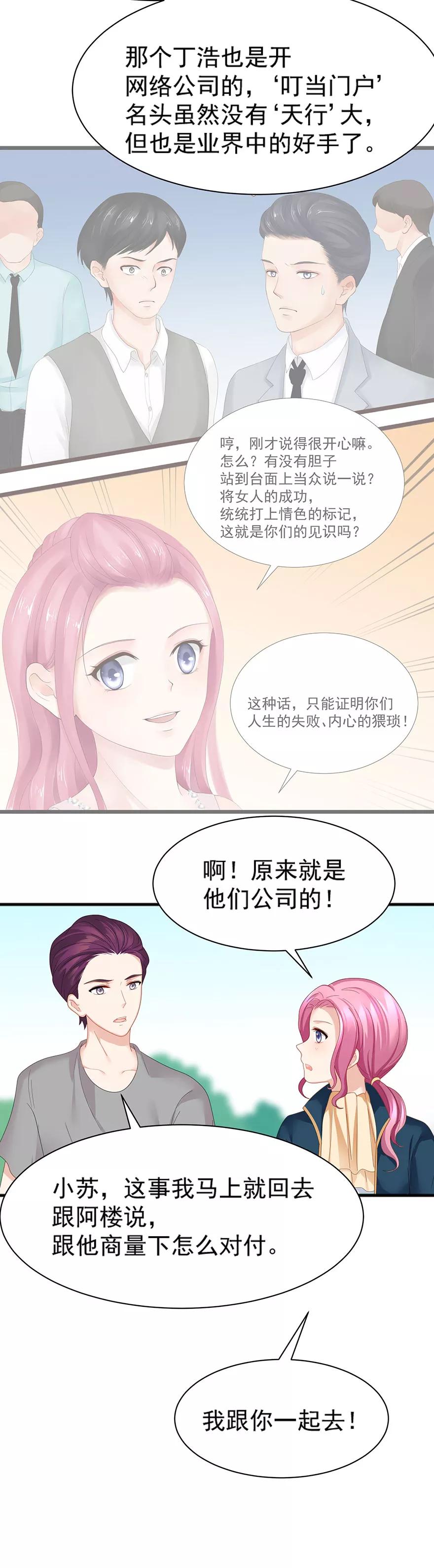 第60话-看上你了不解释-剧象漫画（第12张）
