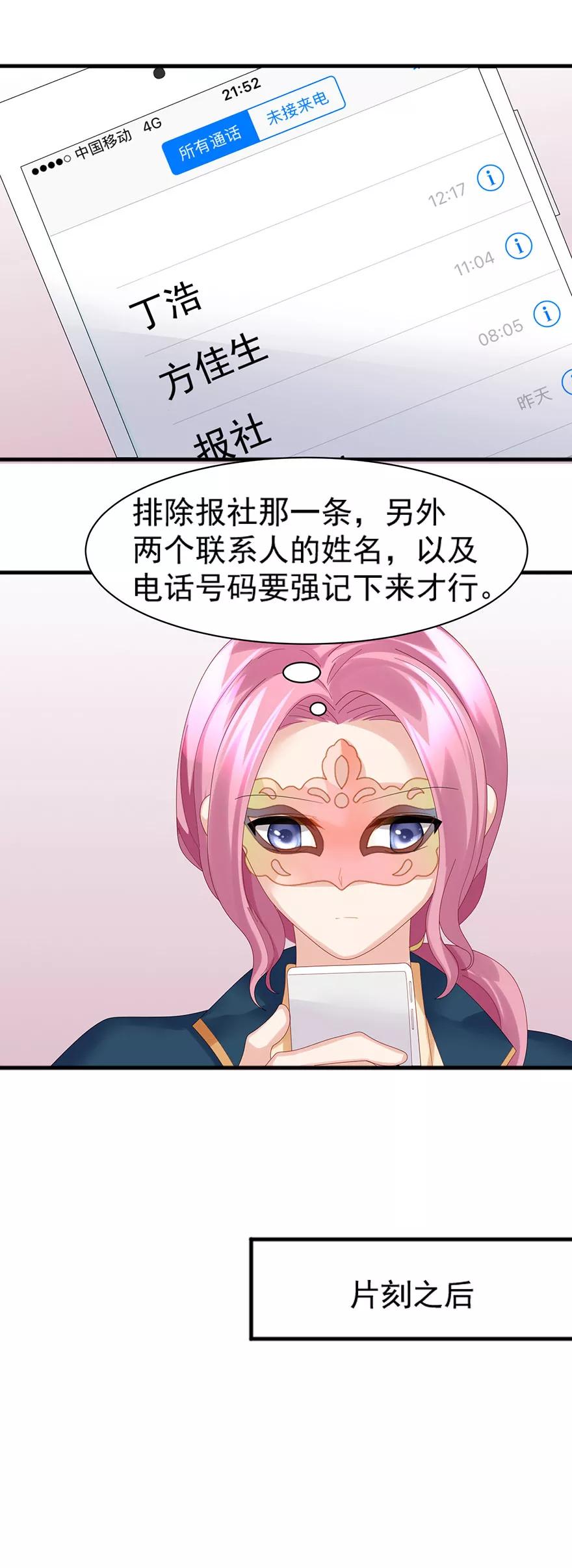第60话-看上你了不解释-剧象漫画（第8张）