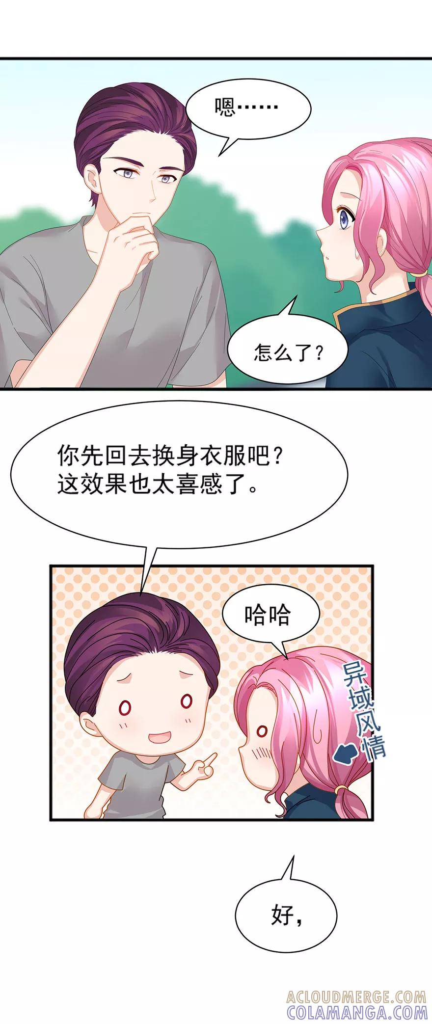 第60话-看上你了不解释-剧象漫画（第13张）