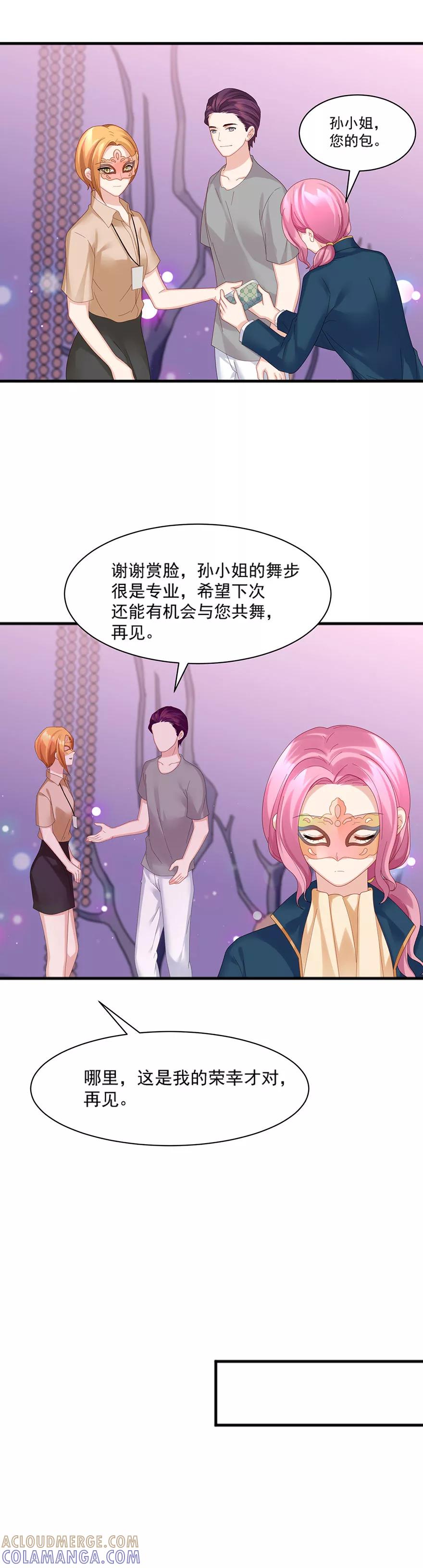 第60话-看上你了不解释-剧象漫画（第9张）