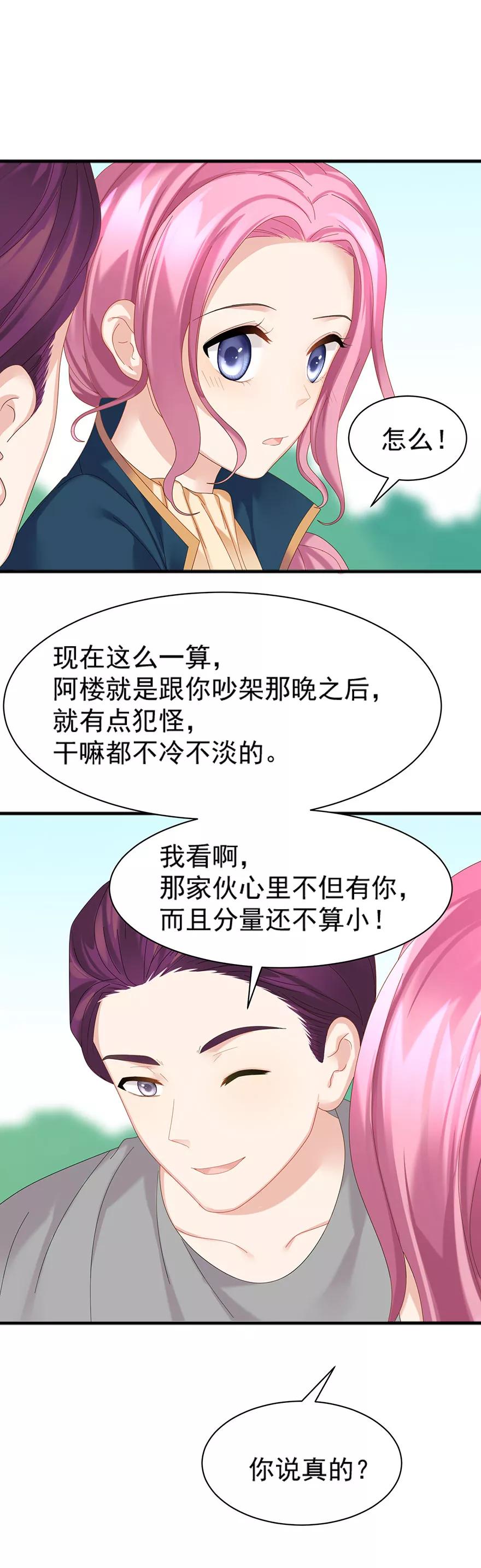 第60话-看上你了不解释-剧象漫画（第16张）