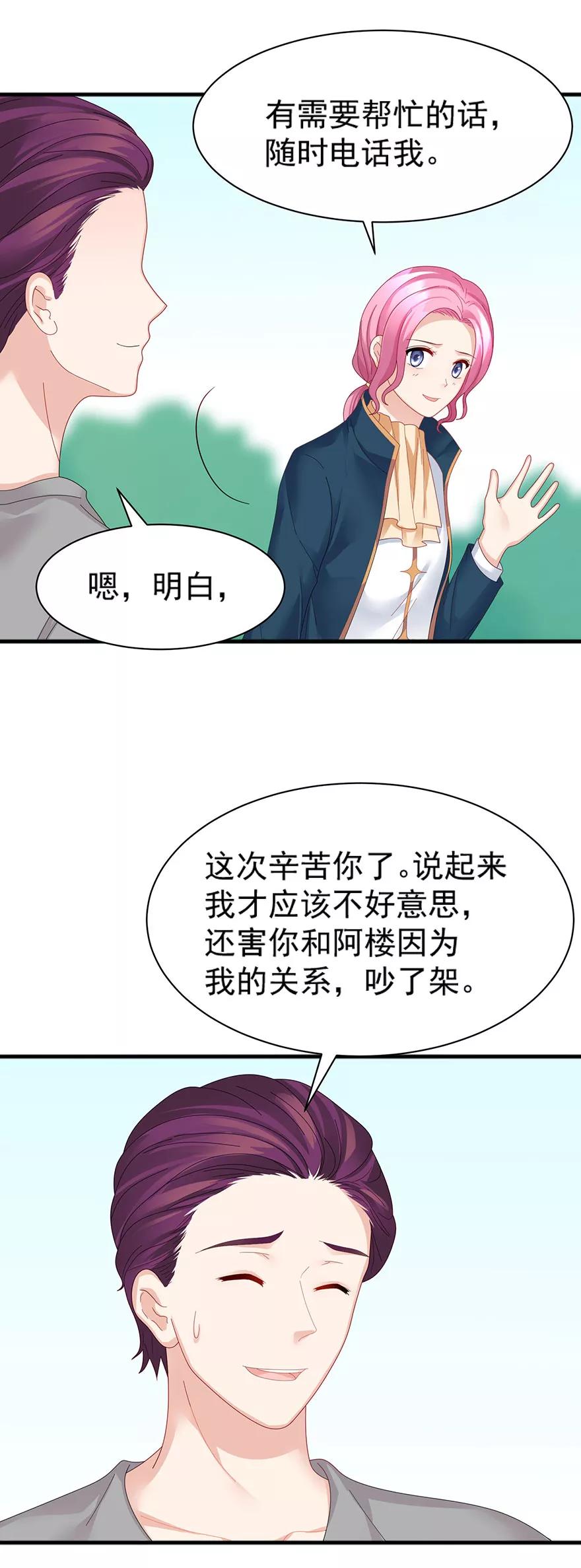 第60话-看上你了不解释-剧象漫画（第14张）